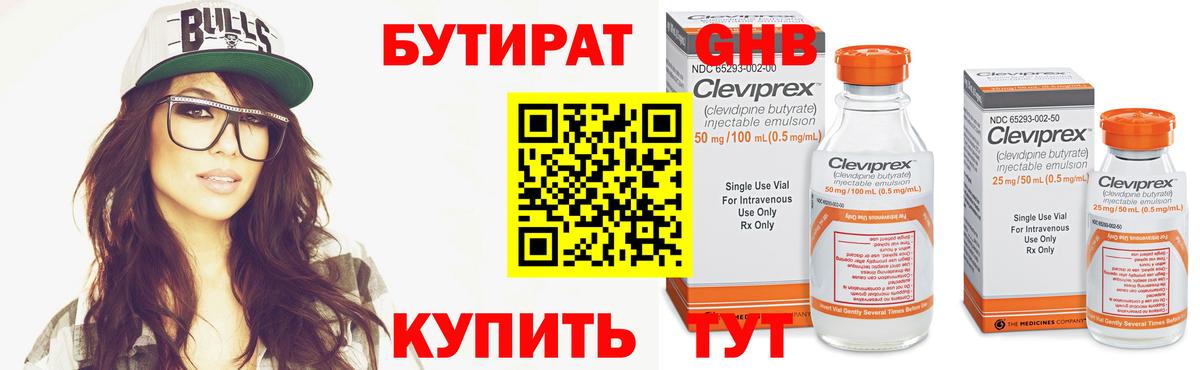 БУТИРАТ 1.4BDO Нефтекумск