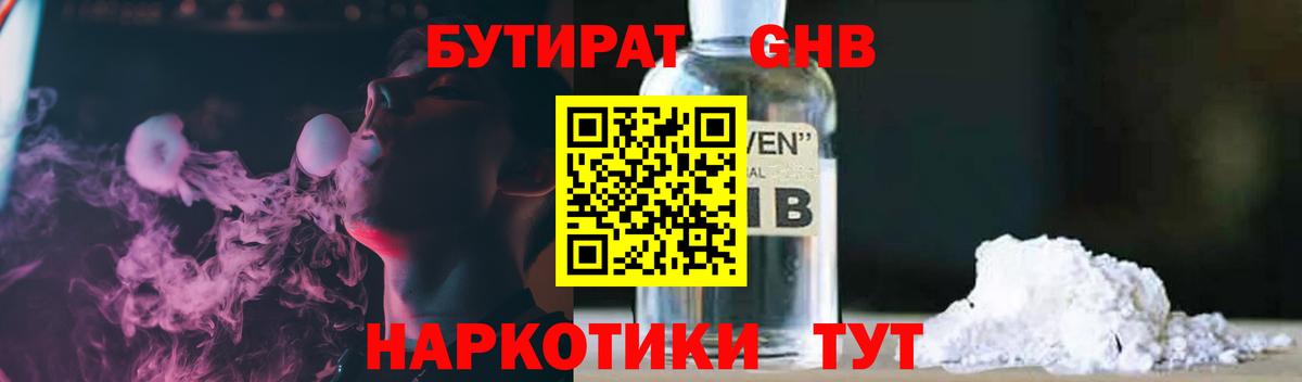 Нефтекумск  БУТИРАТ  Вход с VPN  Бутират вода 
