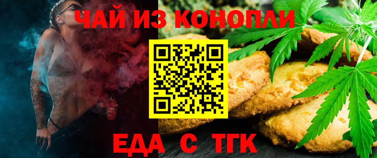 Печенье с ТГК марихуана  Вход с VPN  Нефтекумск 