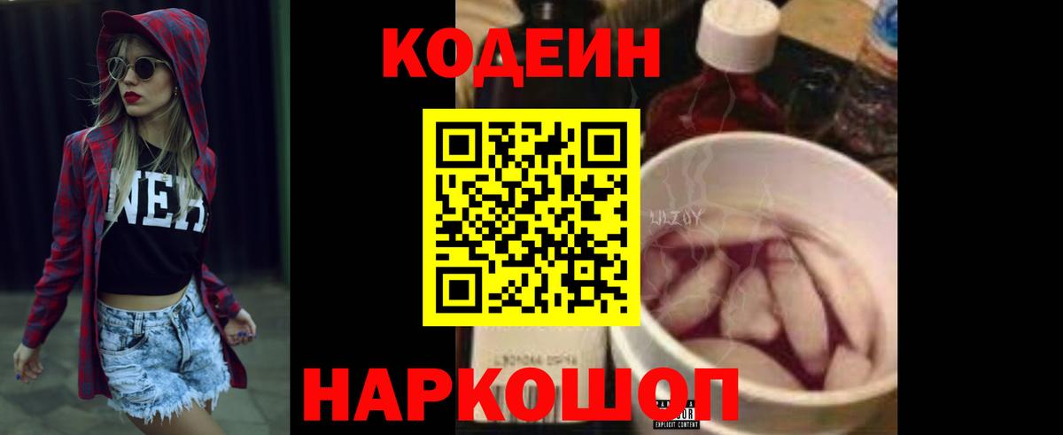 Codein Purple Drank Нефтекумск