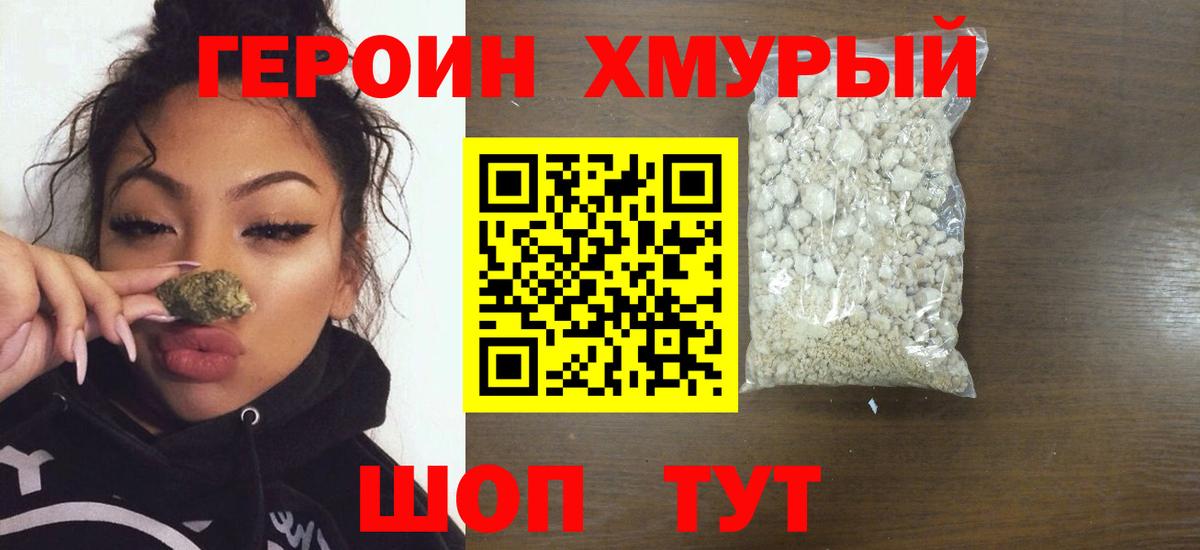 ГЕРОИН VHQ  Вход с VPN  Нефтекумск 