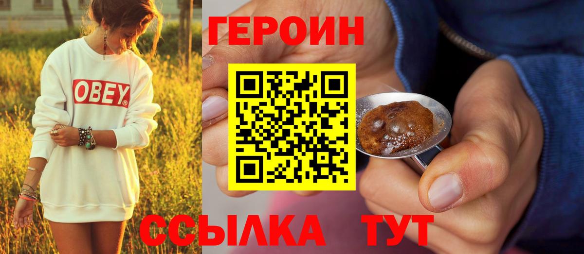 Героин VHQ Нефтекумск
